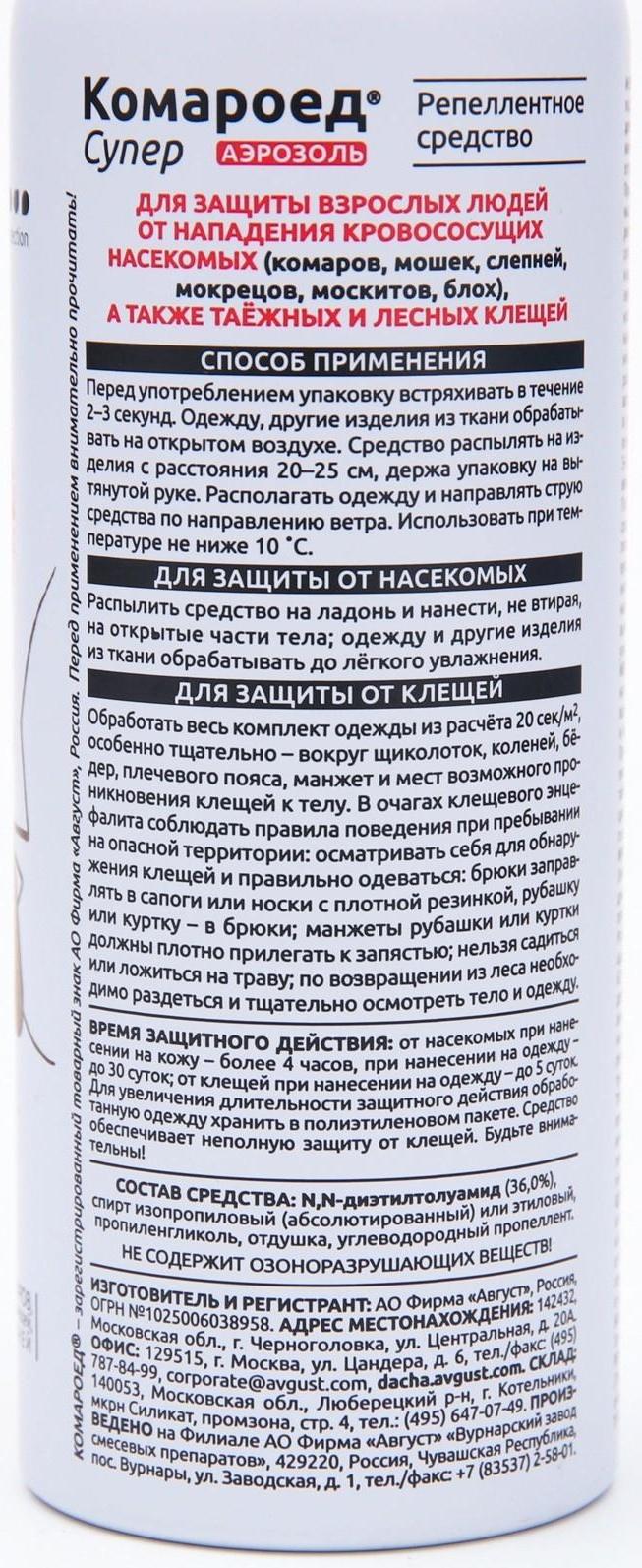 Аэрозоль от комаров 