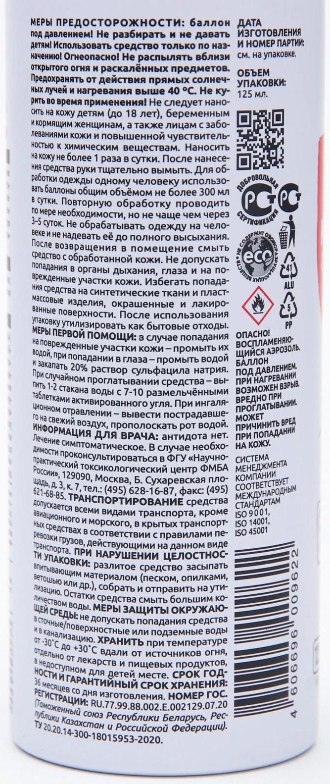 Аэрозоль от комаров 