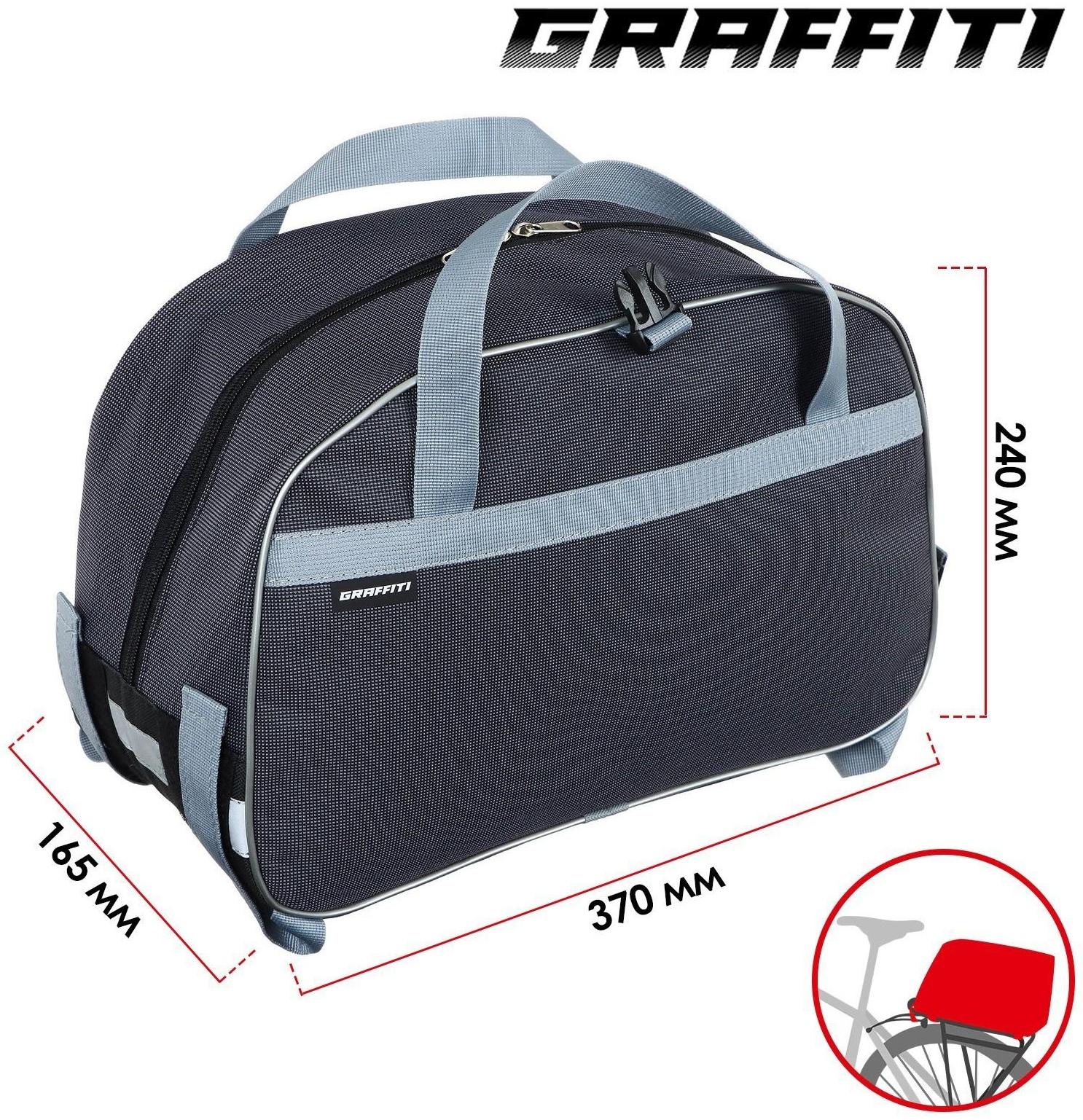 Велосумка Graffiti КАНТРИ 1 на багажник, цвет серый