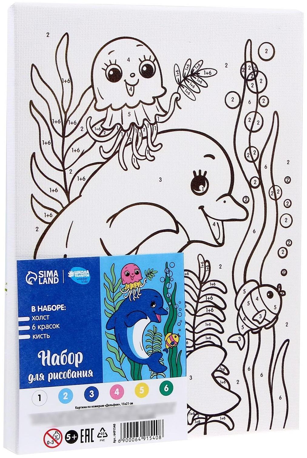 Картина по номерам «Дельфин» 21х15 см