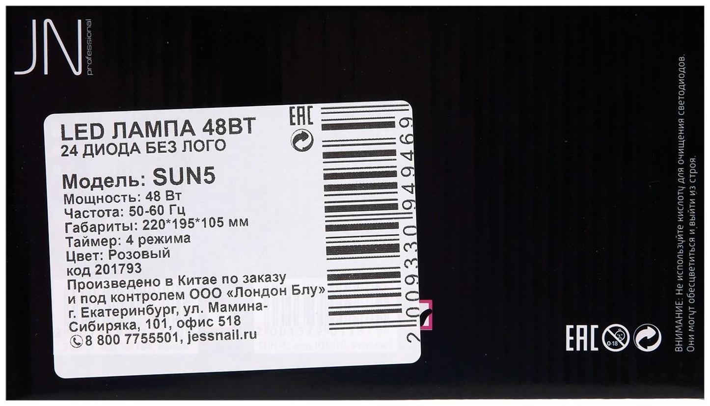 Лампа для гель-лака JessNail SUN 5 BL, UV/LED, 48 Вт, 24 диода, таймер 10/30/60 сек, розовая