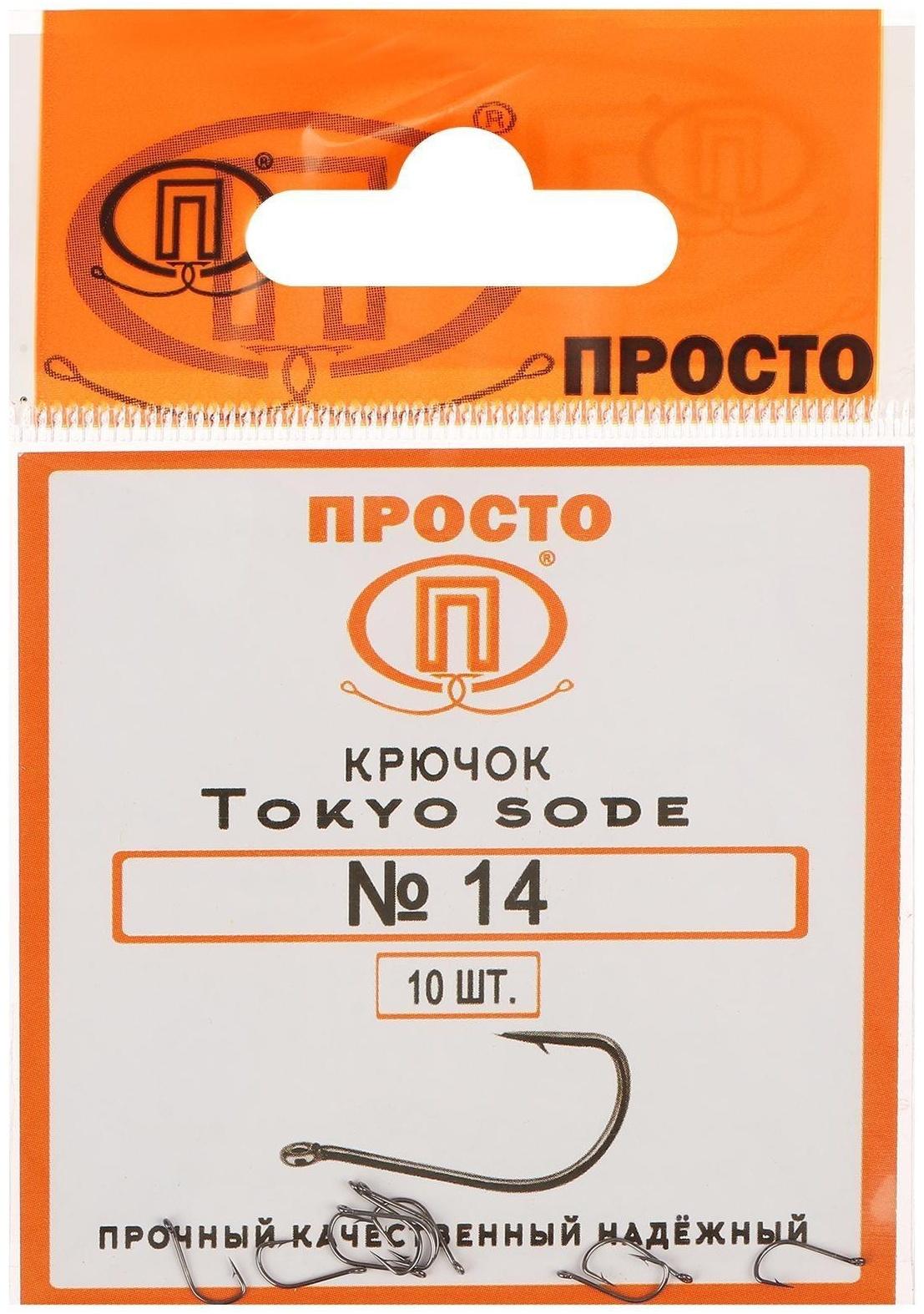 Крючки Tokyo sode, № 14, 10 шт.