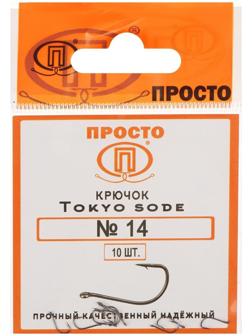 Крючки Tokyo sode, № 14, 10 шт.