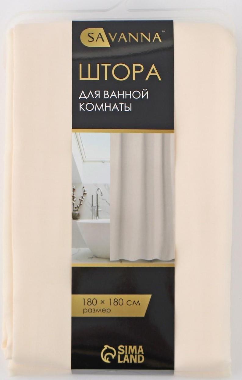 Штора для ванны SAVANNA «Классика», с люверсами, 180×180 см, полиэстер, цвет бежевый