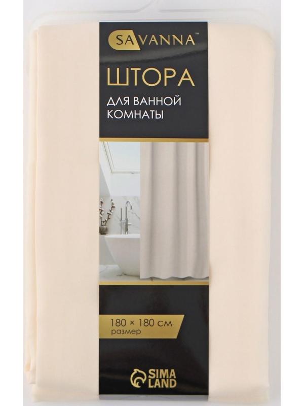 Штора для ванны SAVANNA «Классика», с люверсами, 180×180 см, полиэстер, цвет бежевый