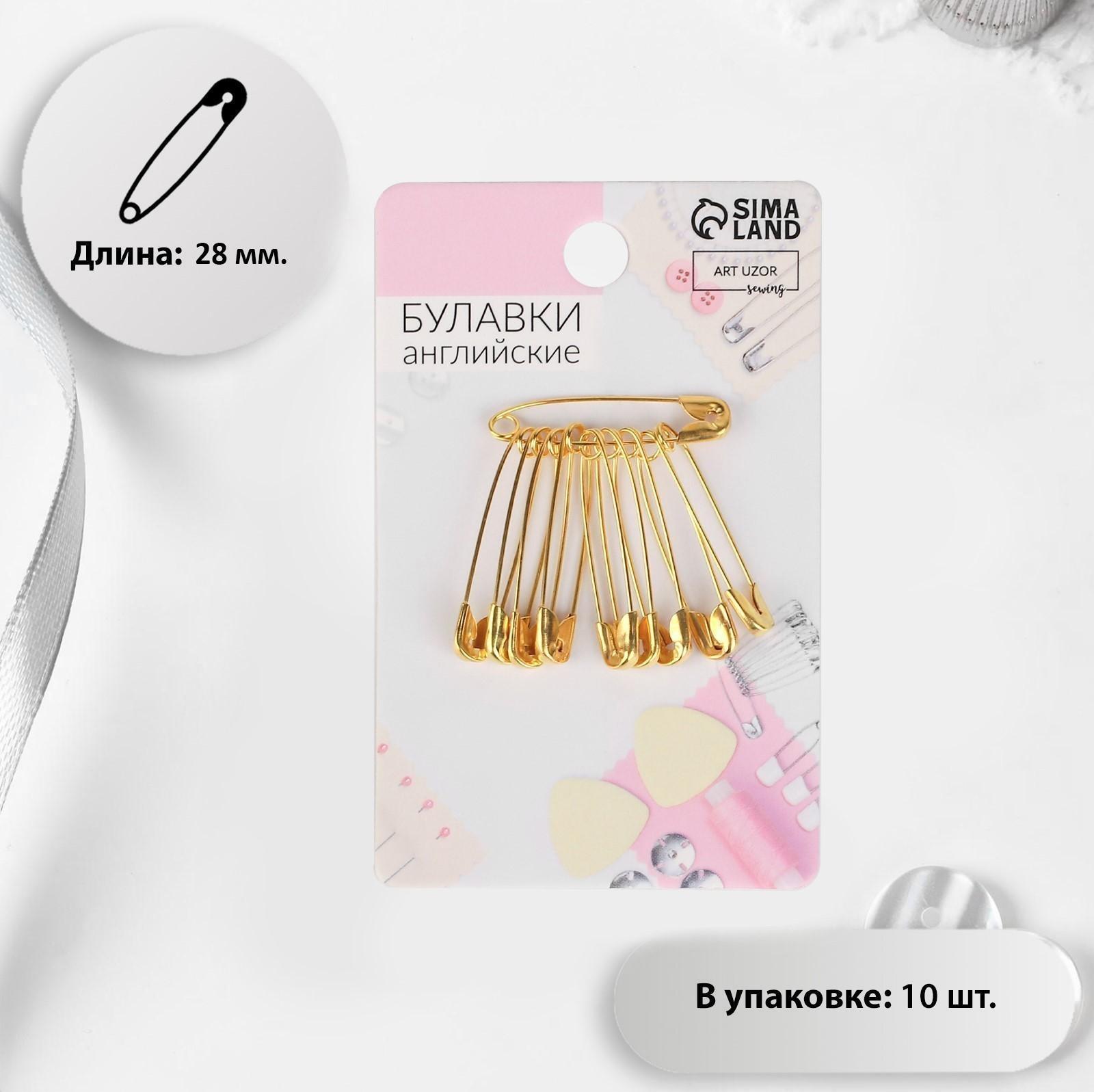 Булавки английские №0, 28 мм, 10 шт, цвет золотой