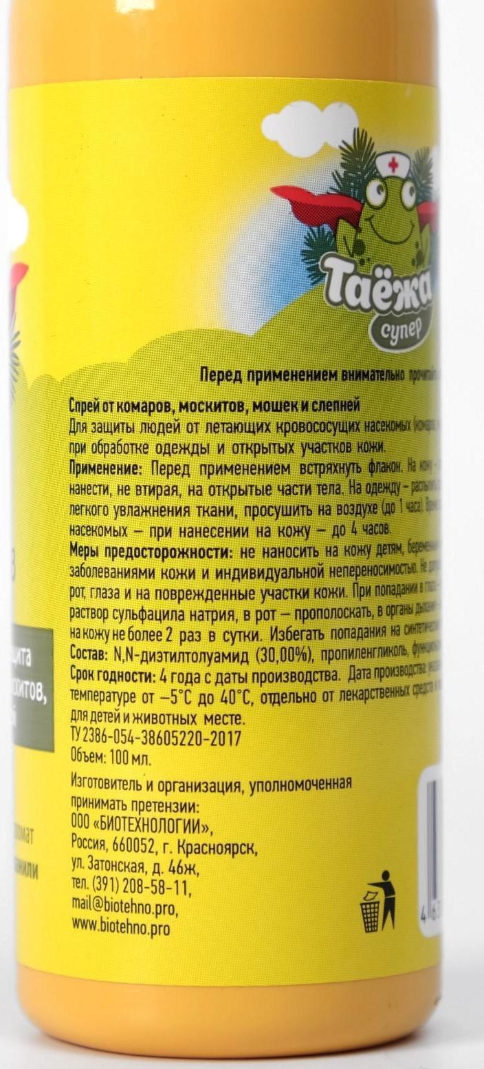 Спрей от комаров 