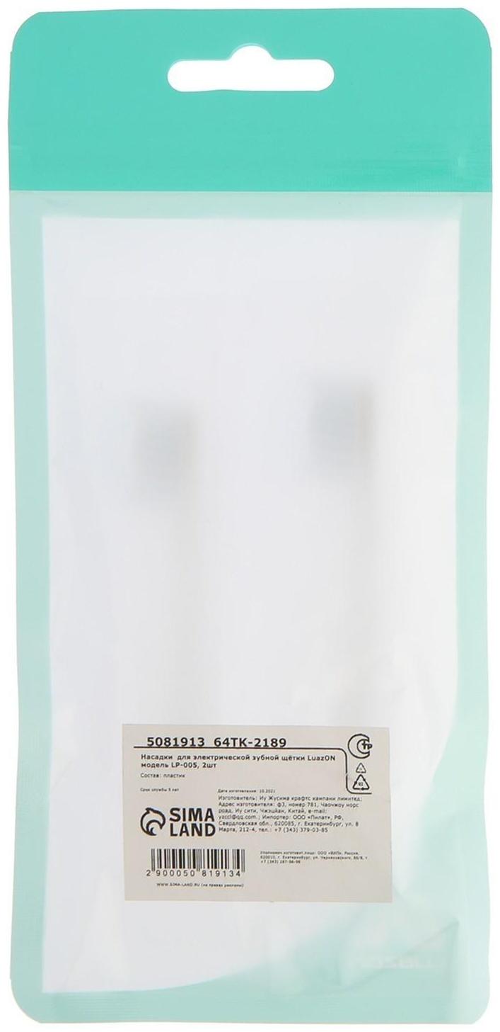 Насадка для электрической зубной щетки Luazon LP-005, белая