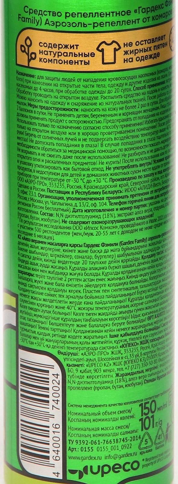 Аэрозоль репеллентный от комаров 