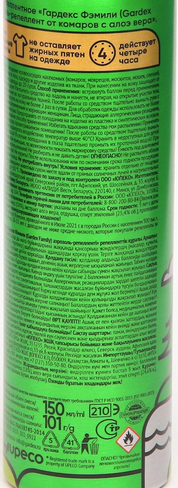 Аэрозоль репеллентный от комаров 