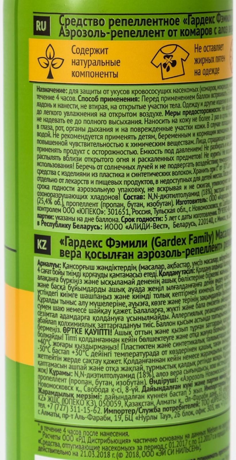 Аэрозоль репеллентный от комаров 