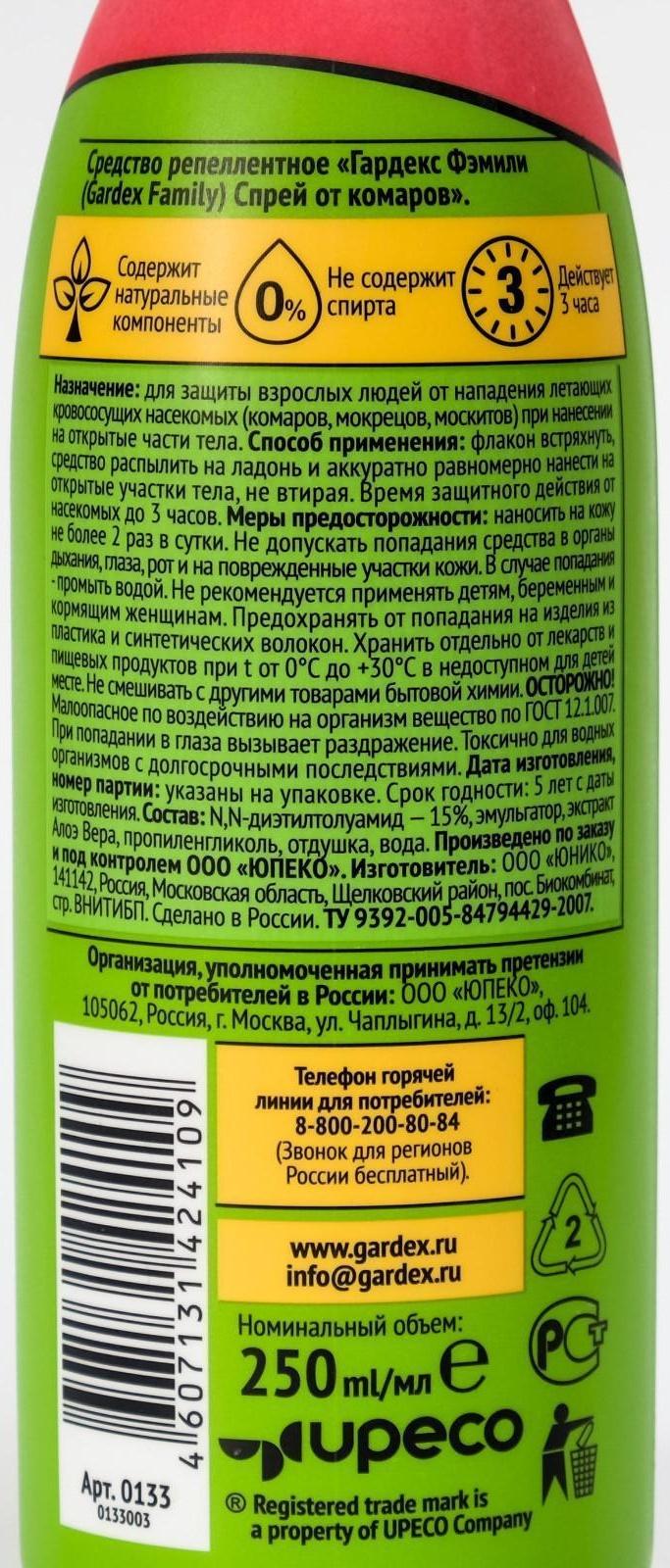 Спрей репеллентный от комаров 