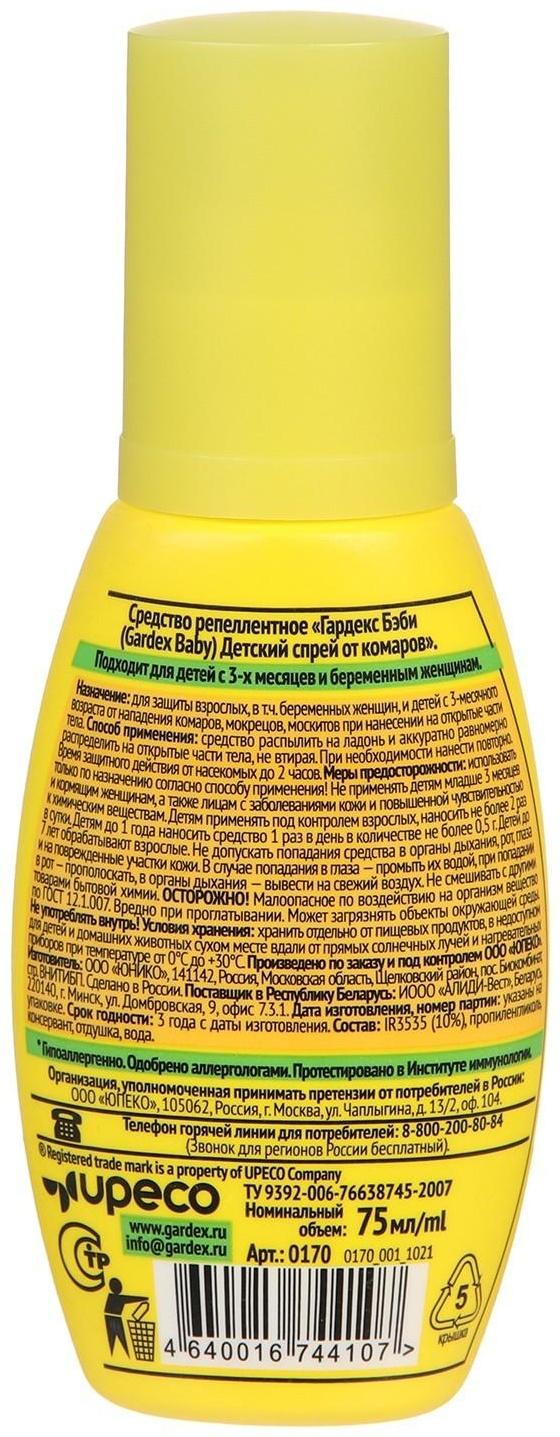 Спрей от комаров Gardex Baby, детский, от 3х месяцев, 75 мл