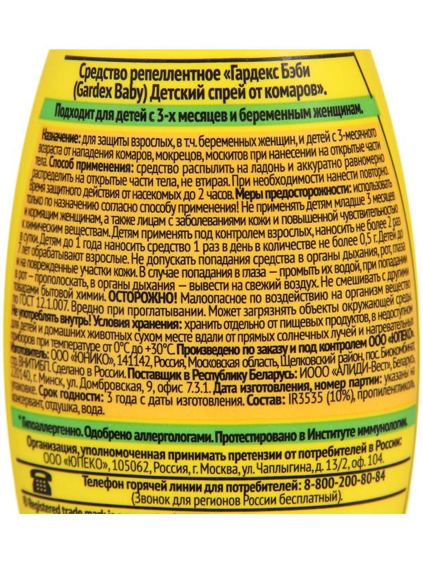 Спрей от комаров Gardex Baby, детский, от 3х месяцев, 75 мл