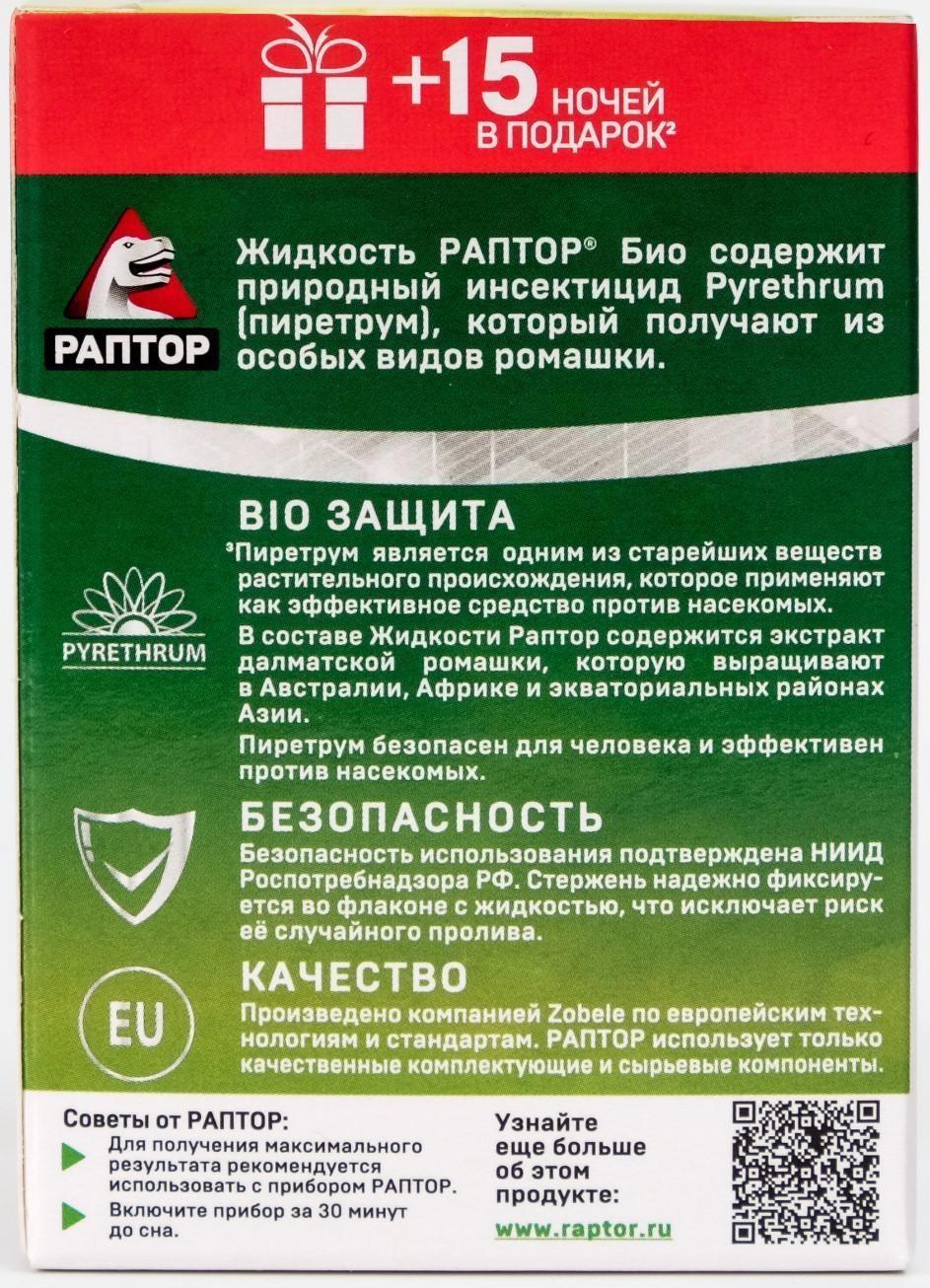 Дополнительный флакон-жидкость от комаров 