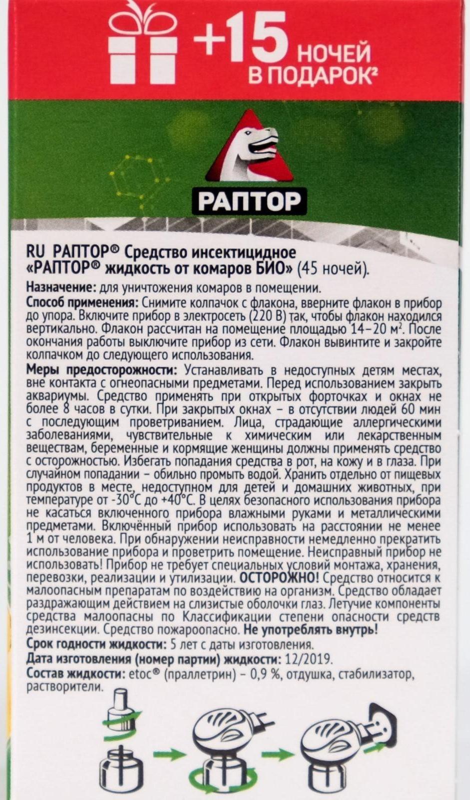 Дополнительный флакон-жидкость от комаров 