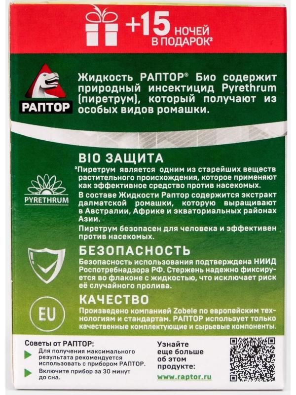 Дополнительный флакон-жидкость от комаров 