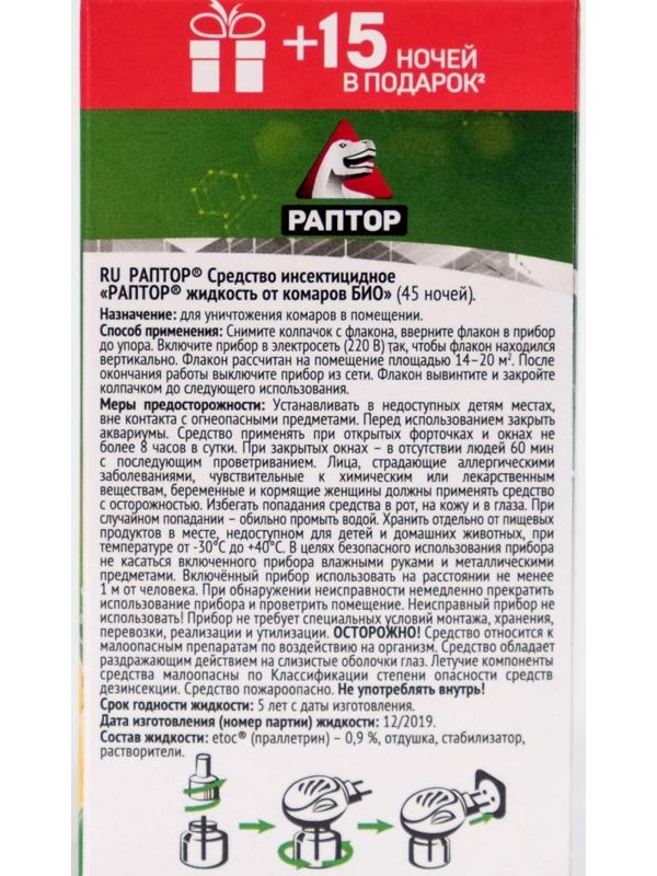 Дополнительный флакон-жидкость от комаров 