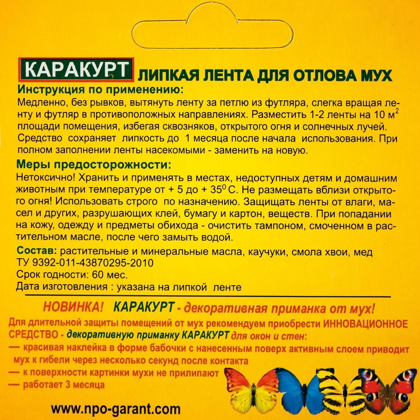 Липкая лента от мух 