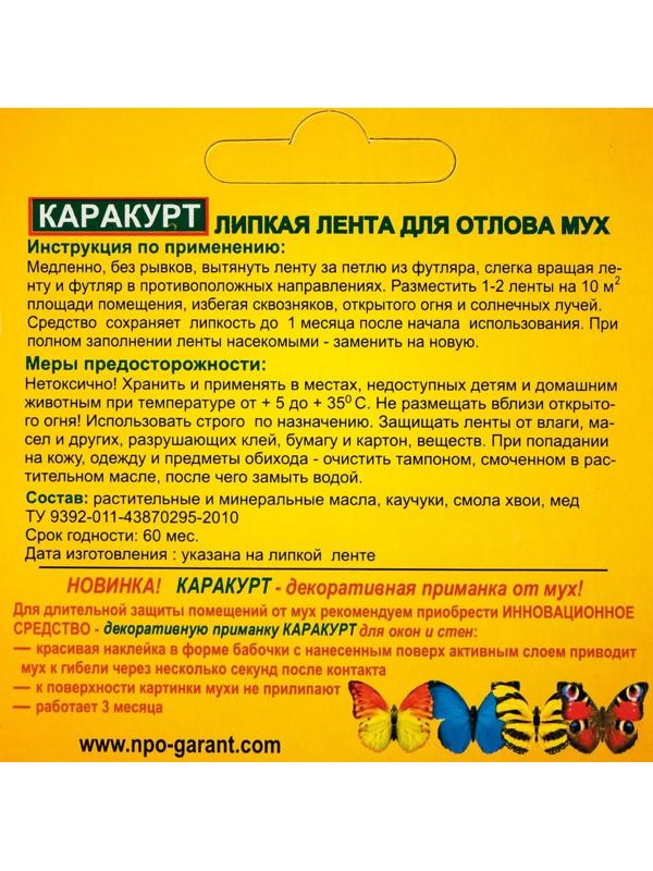 Липкая лента от мух 