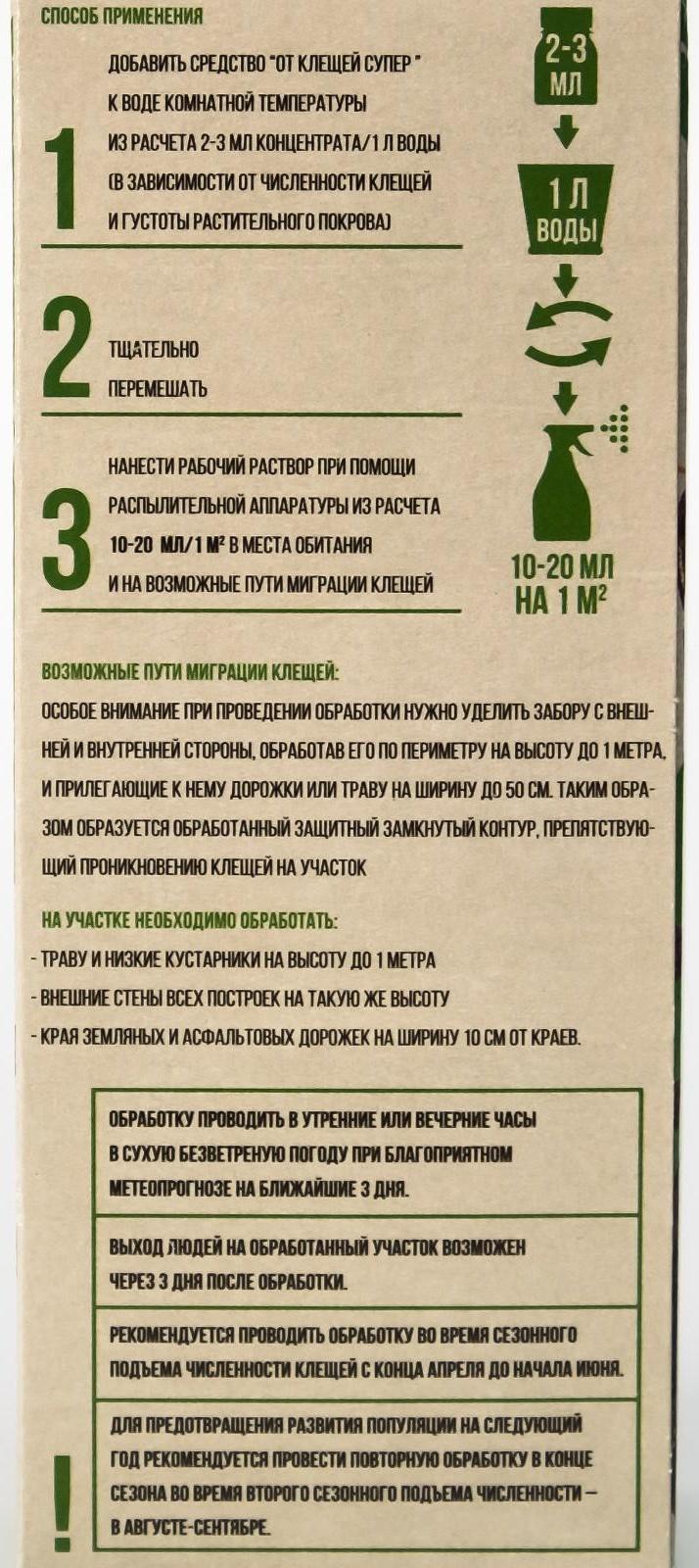 Концентрат от клещей 