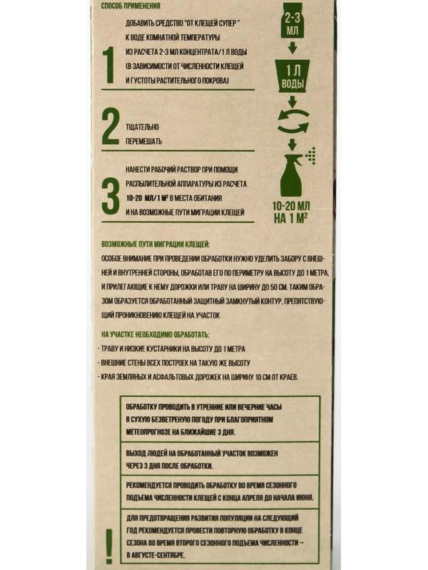 Концентрат от клещей 