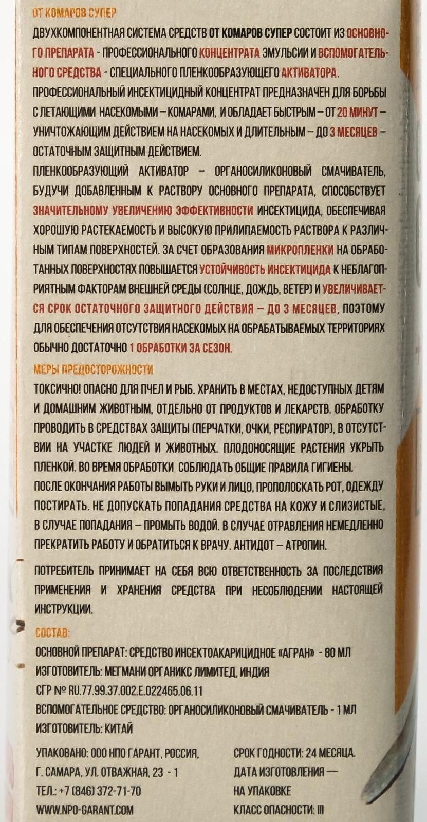 Средство от комаров 