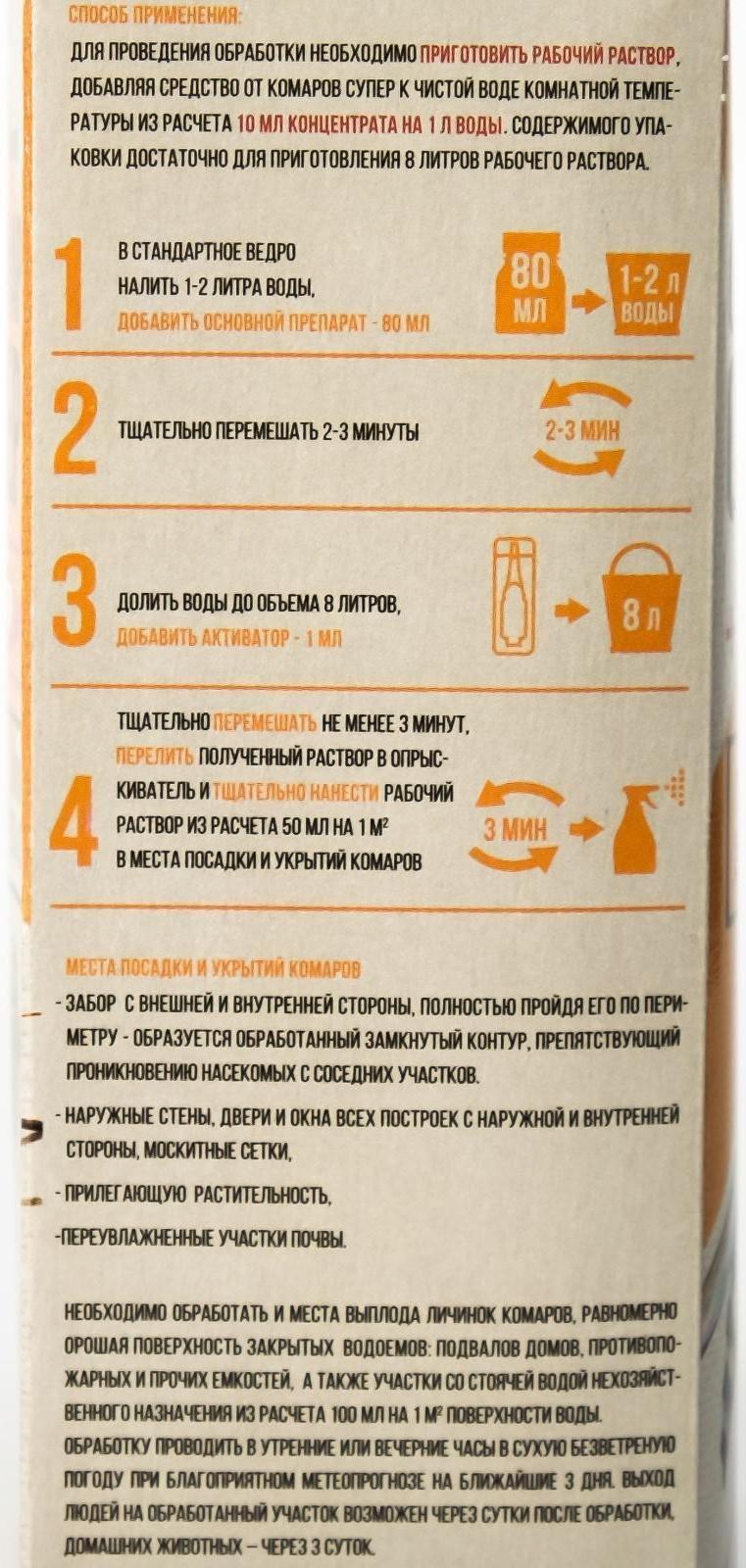 Средство от комаров 