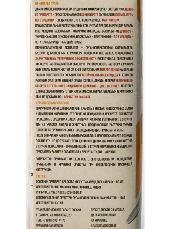Средство от комаров 
