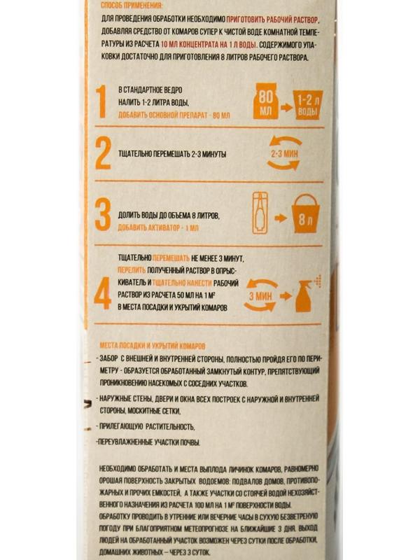 Средство от комаров 