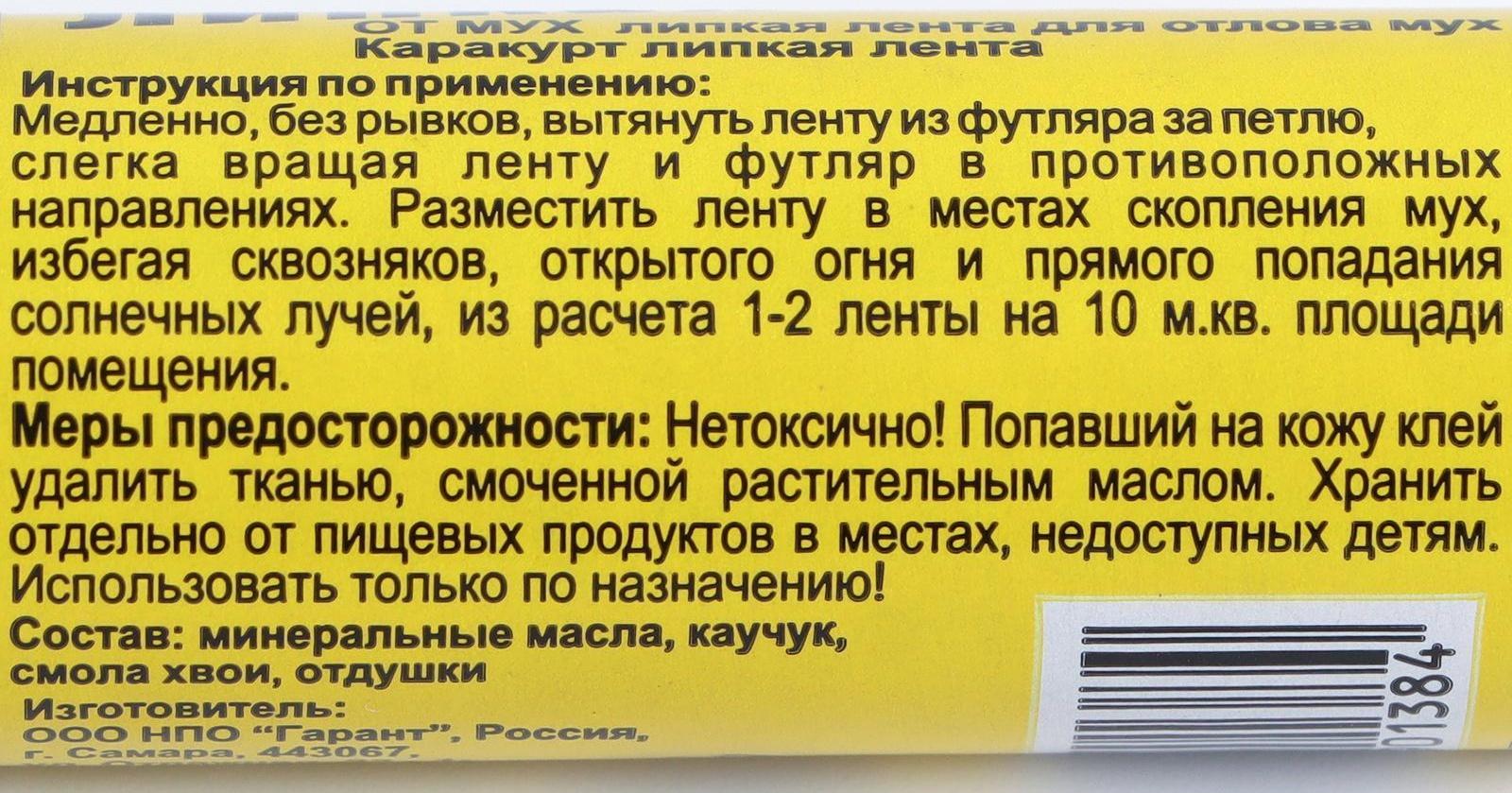 Липкая лента от мух 