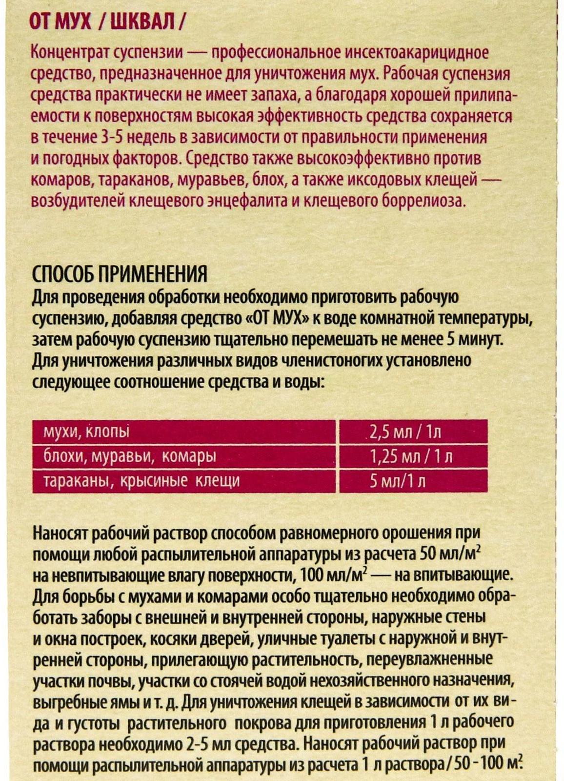 Средство от мух, концентрат, флакон, 50 мл, в коробке