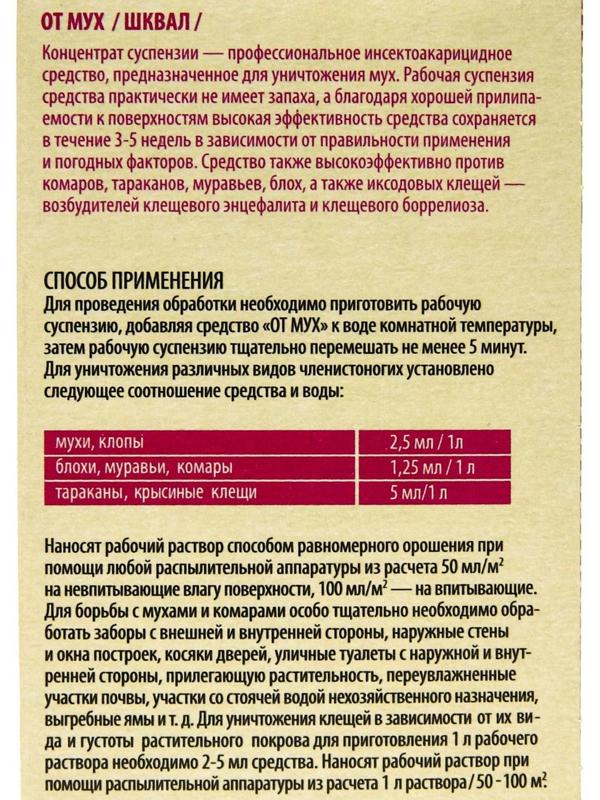 Средство от мух, концентрат, флакон, 50 мл, в коробке