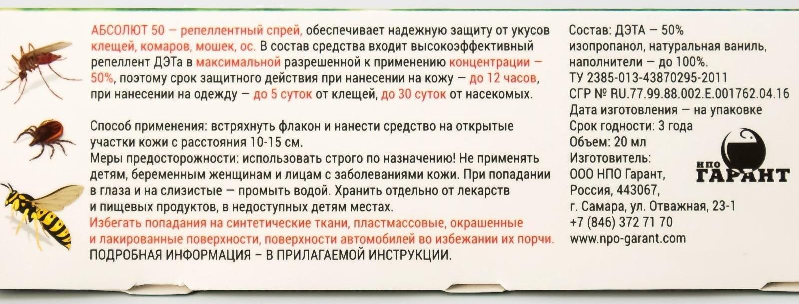 Спрей репеллентный от укусов насекомых 