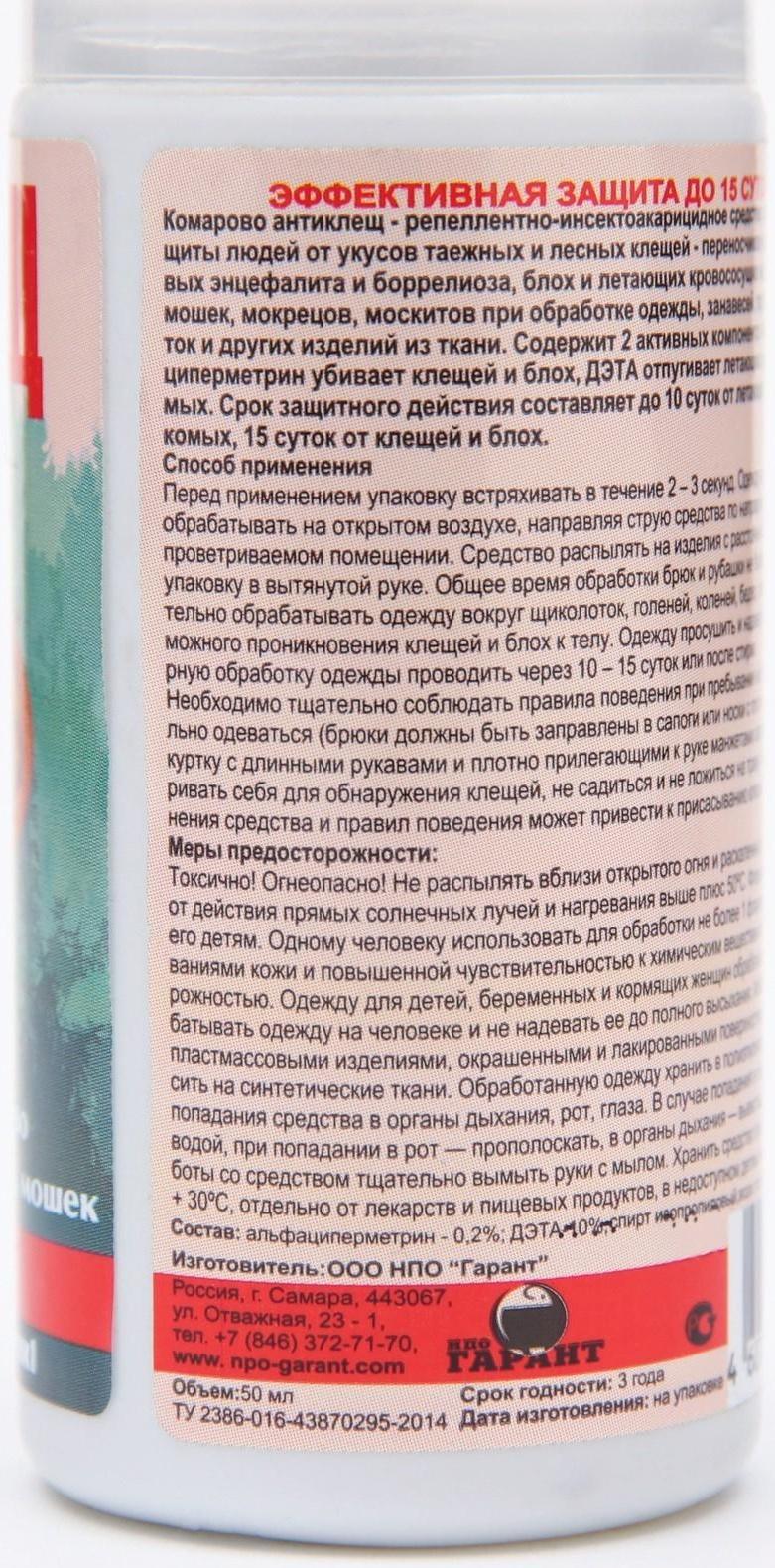 Спрей для защиты от укусов насекомых 