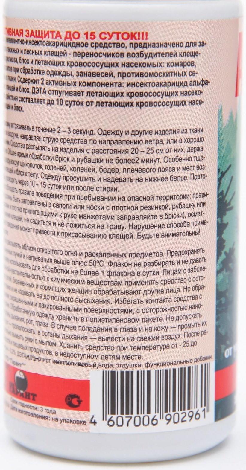 Спрей для защиты от укусов насекомых 