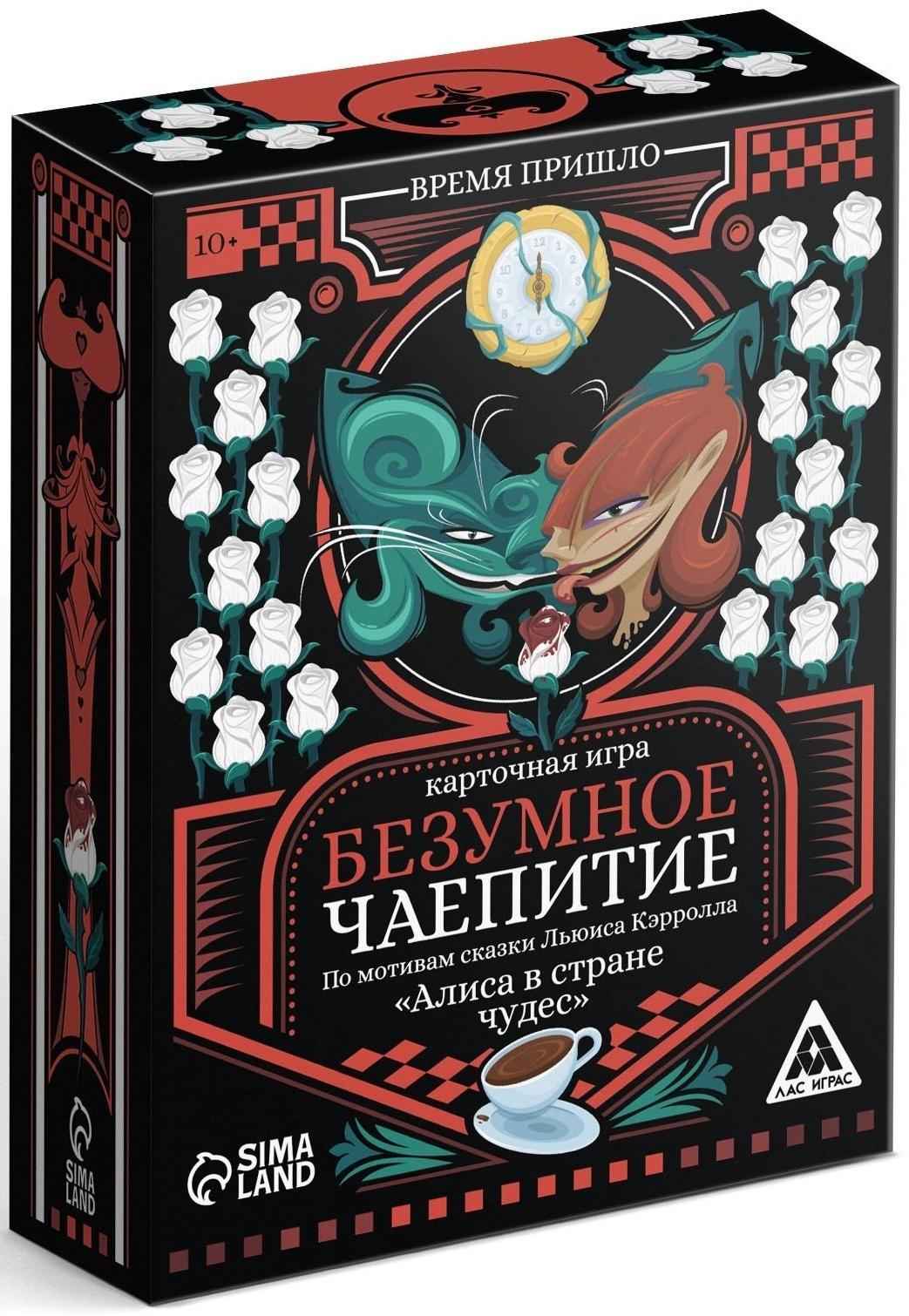 Карточная игра «Безумное чаепитие» по мотивам сказки «Алиса в стране чудес», 113 карт