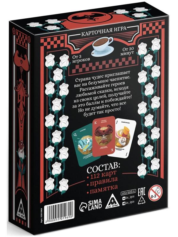 Карточная игра «Безумное чаепитие» по мотивам сказки «Алиса в стране чудес», 113 карт