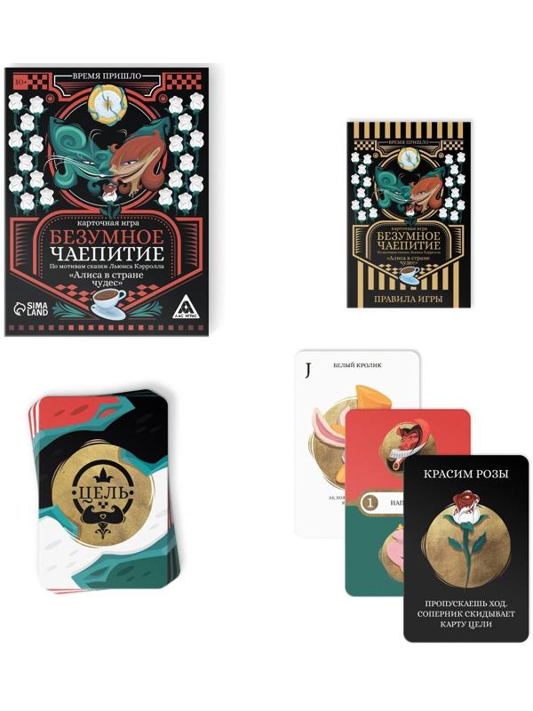 Карточная игра «Безумное чаепитие» по мотивам сказки «Алиса в стране чудес», 113 карт