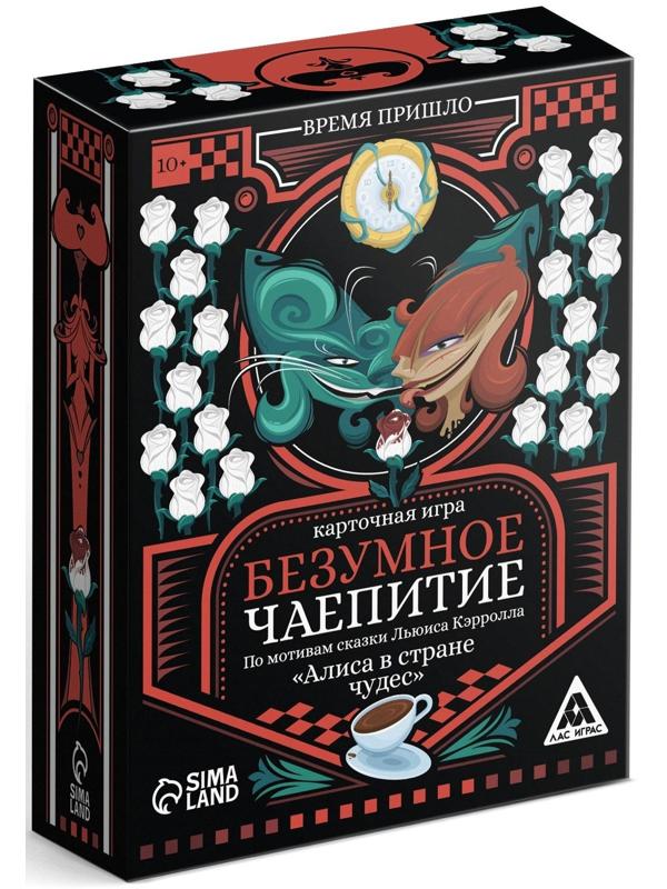 Карточная игра «Безумное чаепитие» по мотивам сказки «Алиса в стране чудес», 113 карт