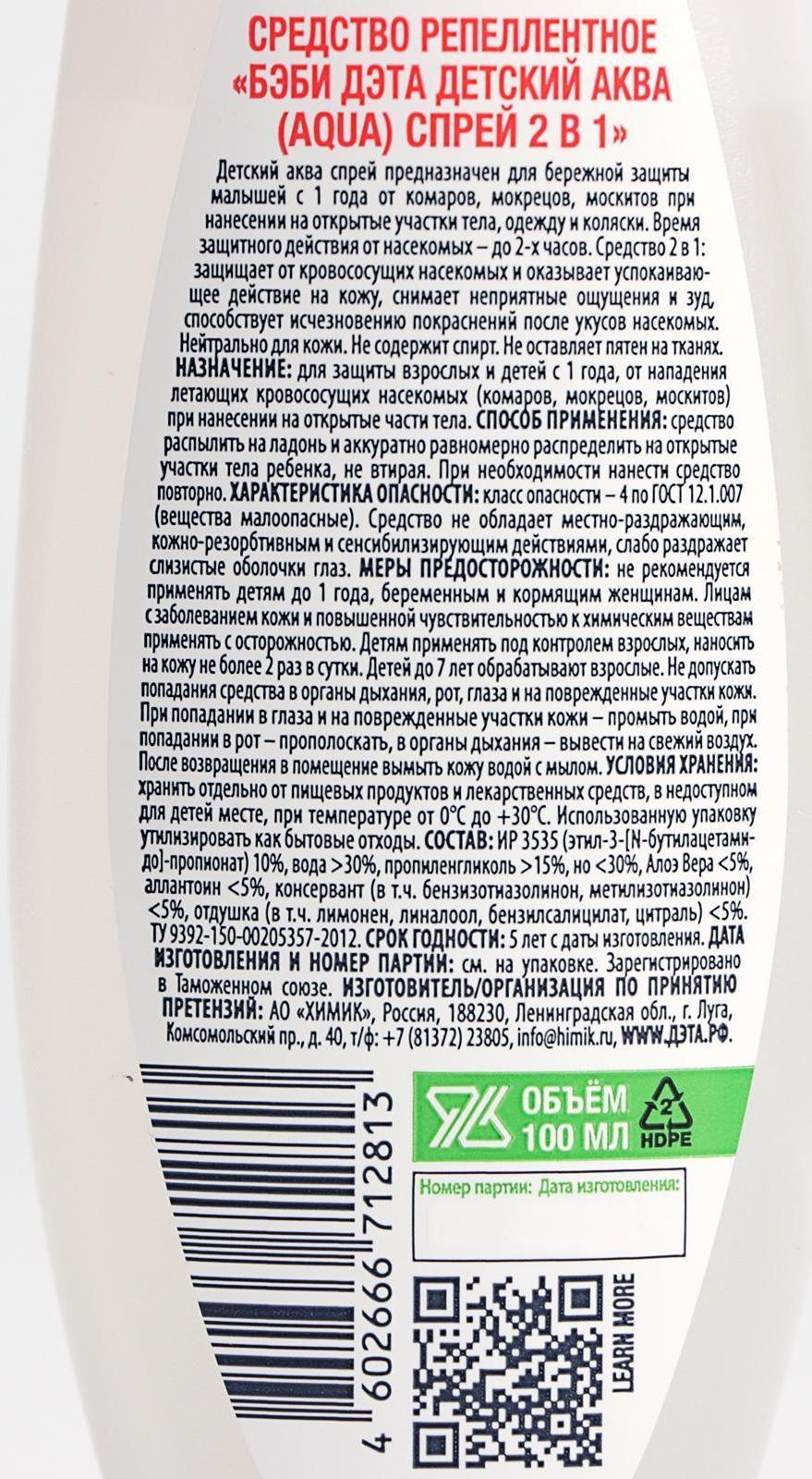 Спрей репеллентный от комаров 