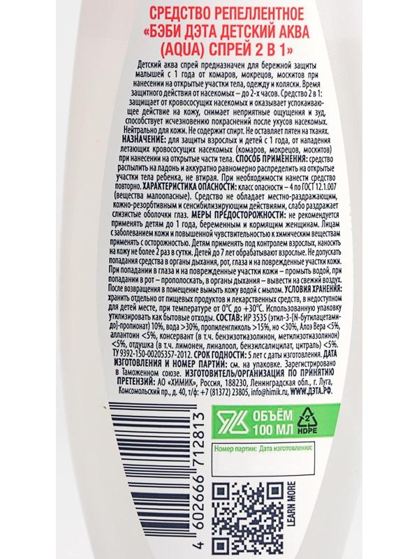 Спрей репеллентный от комаров 