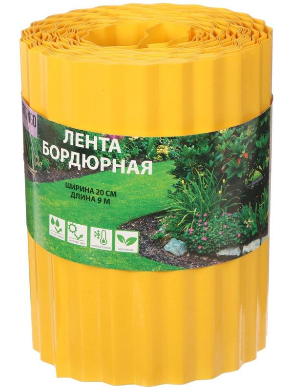 Лента бордюрная, 0.2 × 9 м, толщина 0.6 мм, пластиковая, гофра, жёлтая