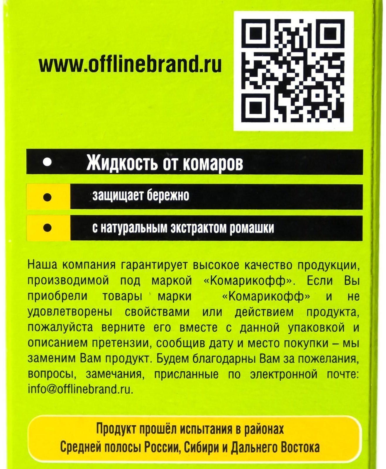 Дополнительный флакон-жидкость от комаров 