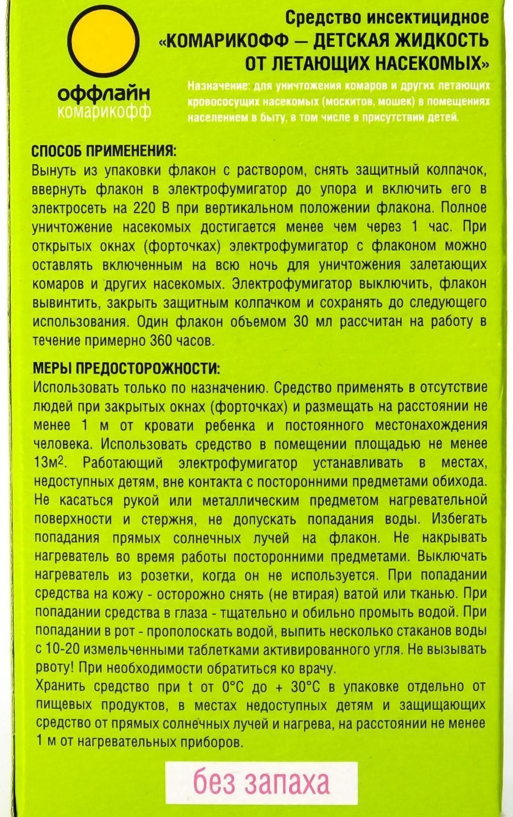Дополнительный флакон-жидкость от комаров 