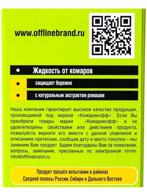 Дополнительный флакон-жидкость от комаров 