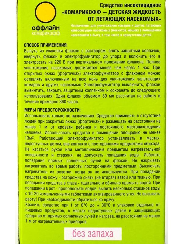 Дополнительный флакон-жидкость от комаров 