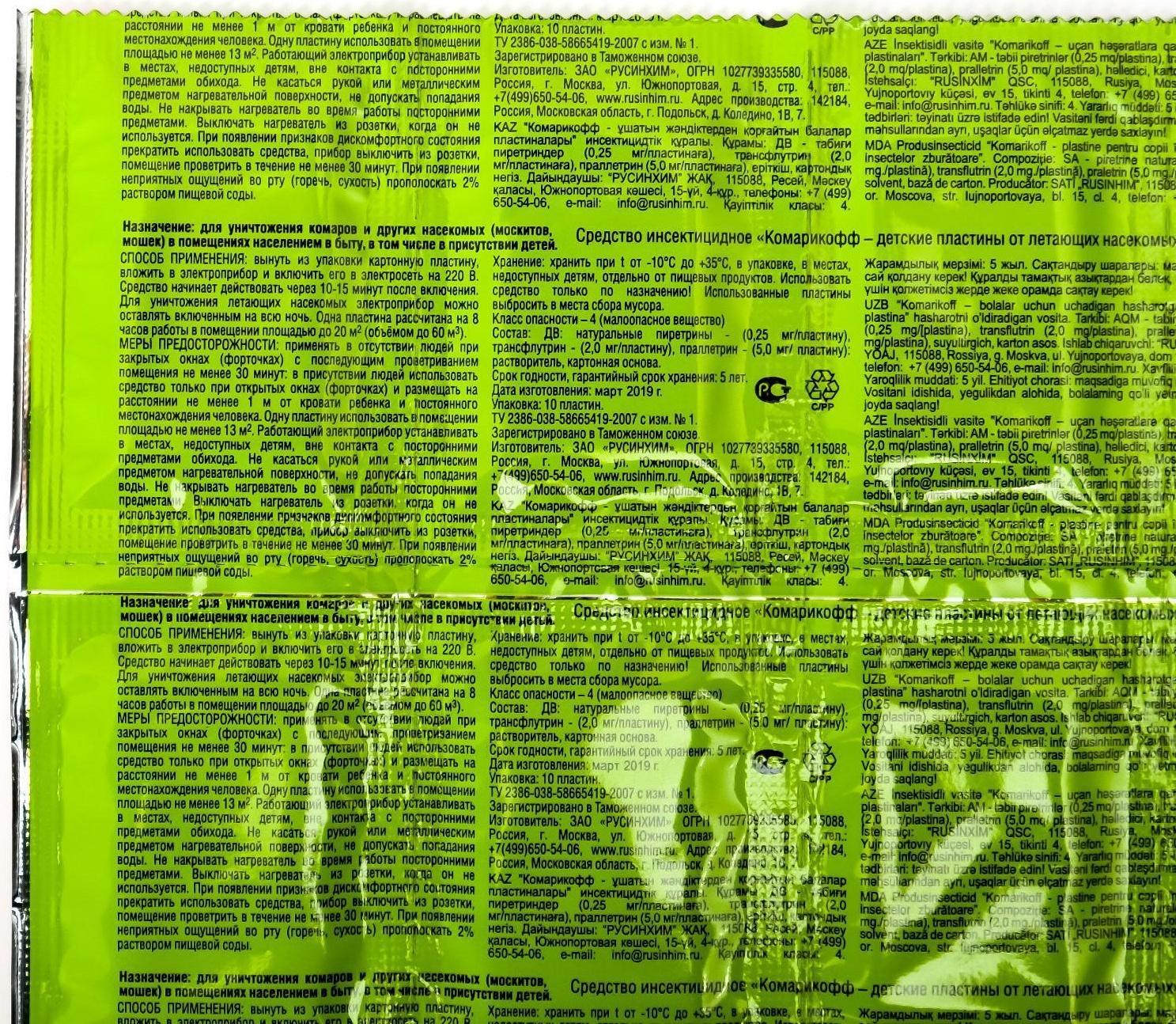 Пластины от комаров и мошек 