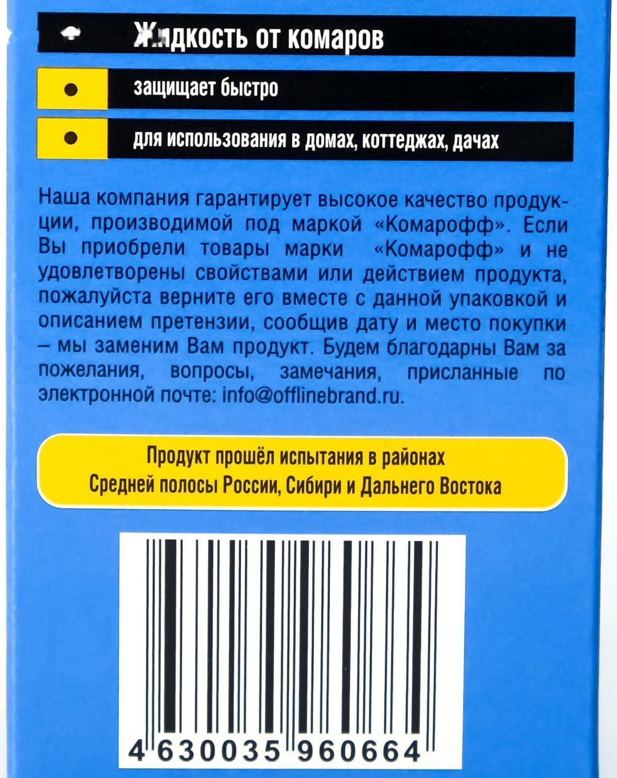 Комплект от комаров 
