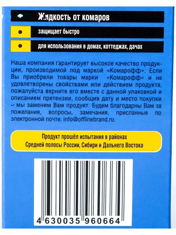 Комплект от комаров 